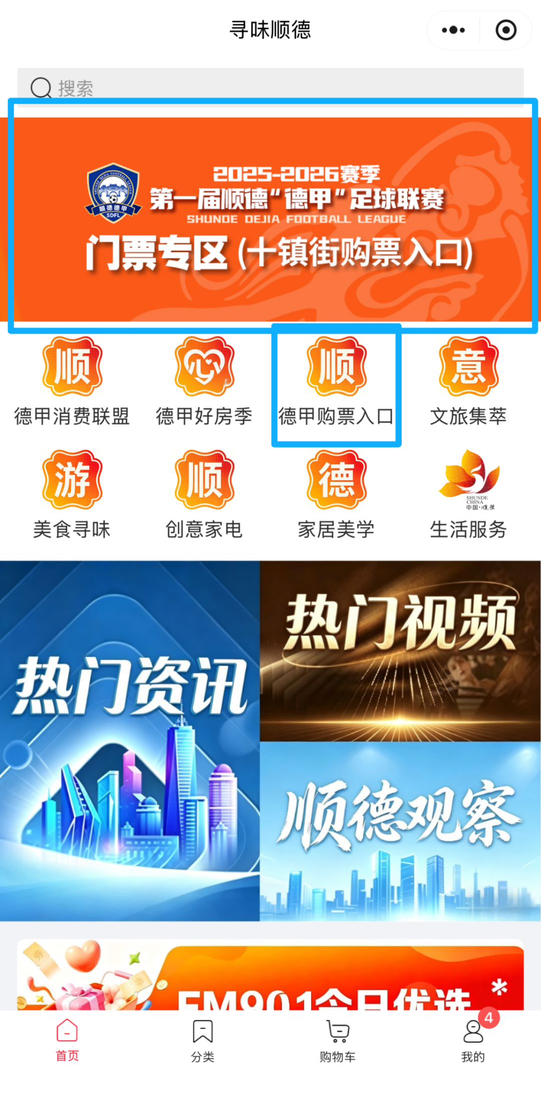 九游娱乐官方网站-顺德“德甲”门票专区上线“顺心伴”小程序啦！